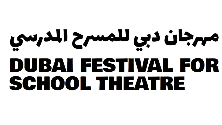  مهرجان دبي للمسرح المدرسي 2019