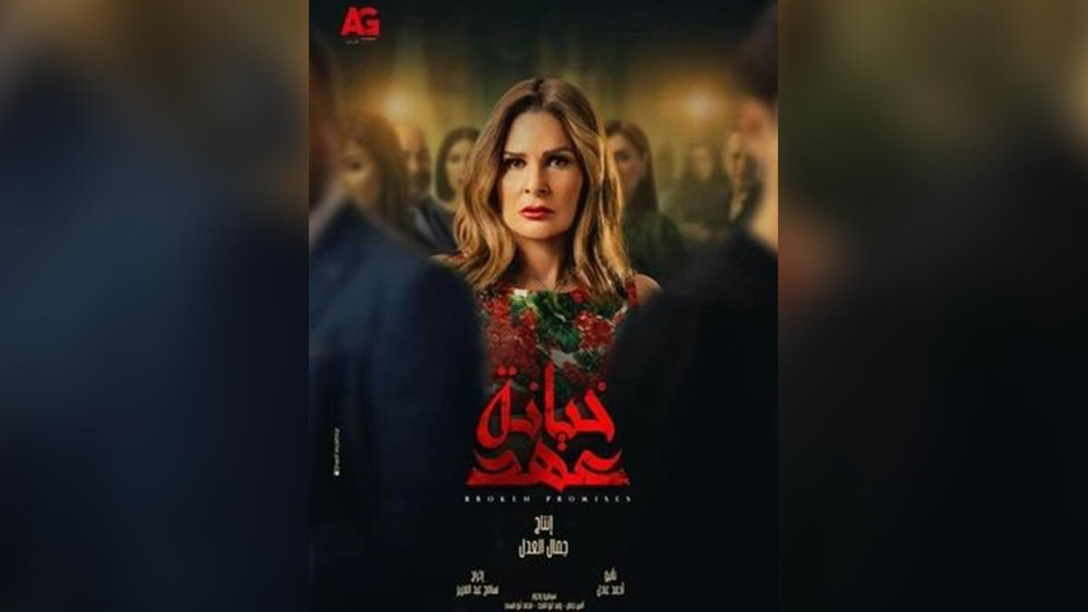 Broken Promises - Egyptian