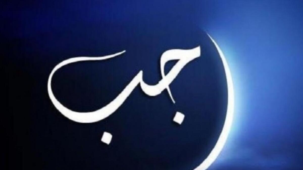 رجب: سمي (الأصم) لعدم سماع قعقعة السلاح وصوته فيه كونه من الأشهر الحرم.