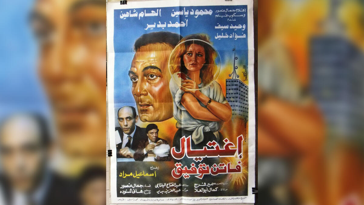 The Assassination of Faten Tawfiq (Eghtiyal Faten Tawfiq) - 1995