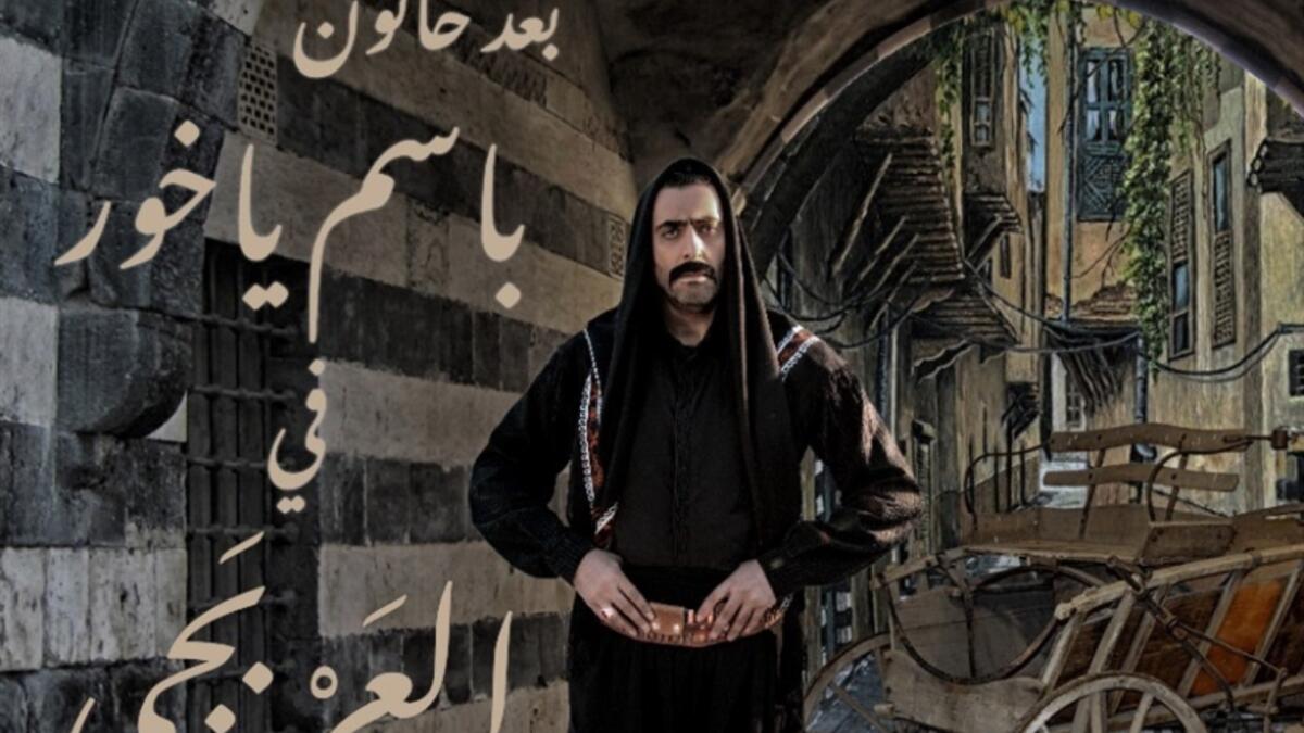 العربجي: تدور أحداثه حول مجموعة من أبناء العم يطلق عليهم اسم "النشواتي" ويمتلكون إحدى حارات دمشق، ويقع بينهم خلاف كبير، وفي تلك الأثناء تدخل شخصية العربجي سائق الحنطور في الحارة، في السياق، وسرعان ما تنقلب الأمور ويصبح العربجي هو المسيطر على الحارة.  من إخراج تامر إسحاق وبطولة: باسم ياخور، سلوم حداد.