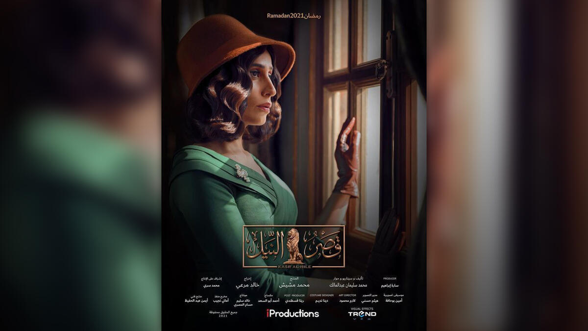 Kasr Al-Nile (Nile Palace) starring Dina El-Sherbiny