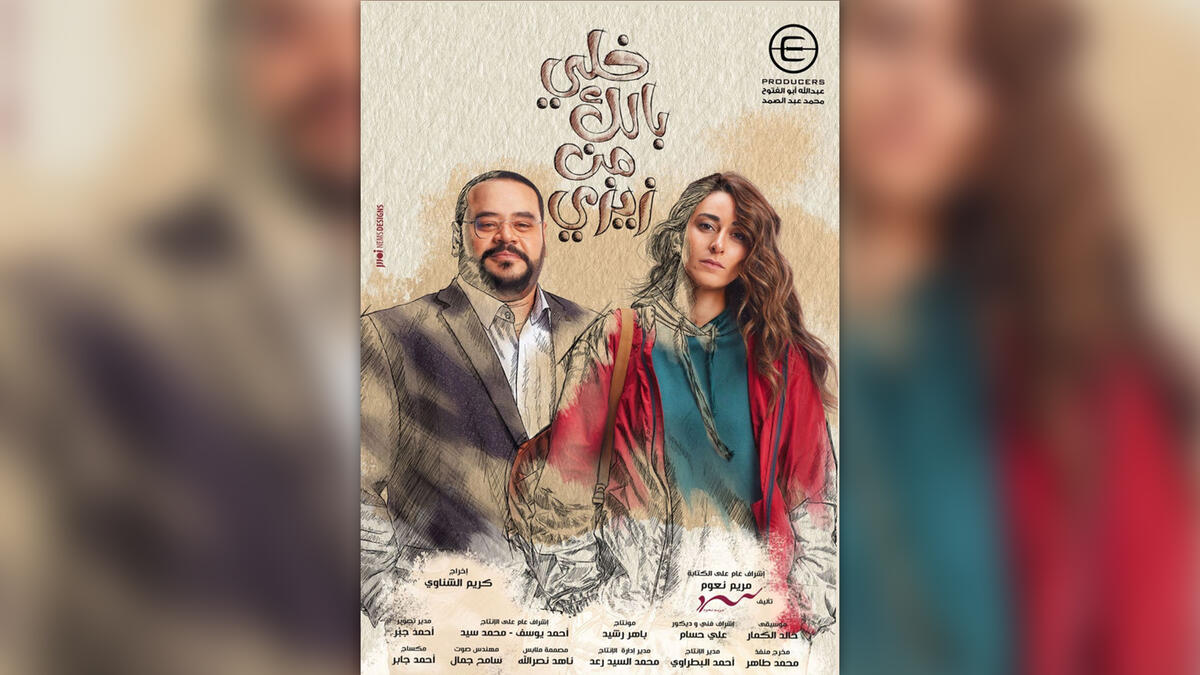 Khalli Balak Men Zizi (Watch Out From Zizi) Starring Amina Khalil