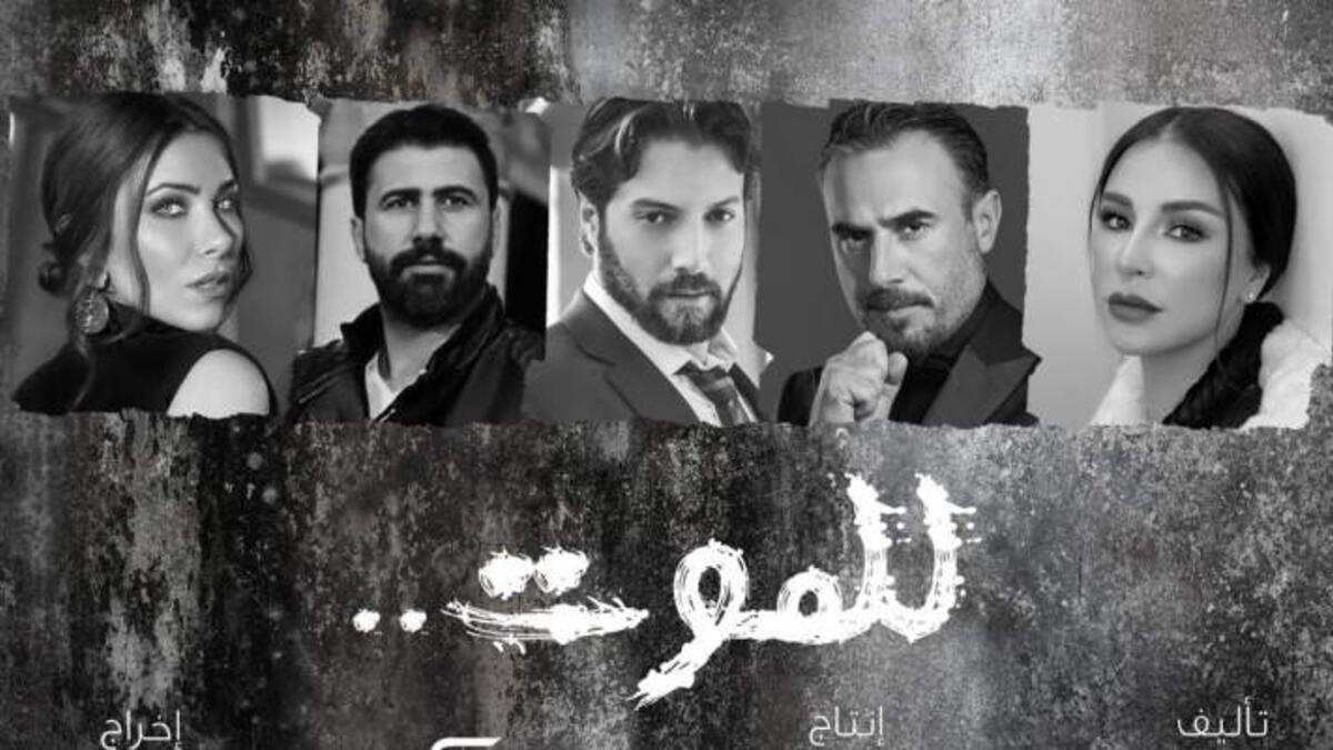 مسلسل للموت: تفكر الشركة المنتجة "إيغل فيلمز" تجاه إنجاز جزء ثاني من المسلسل للموسم المقبل ليكون حاضًرا على الشاشات، خاصة مع شعور صنّاع العمل بالنتائج الجيدة والنجاح الذي حققه الجزء الأول.