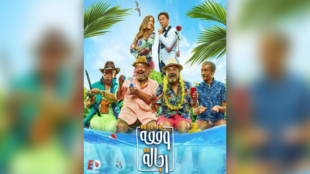 Best Arabic Movies of Summer 2021 Al Bawaba