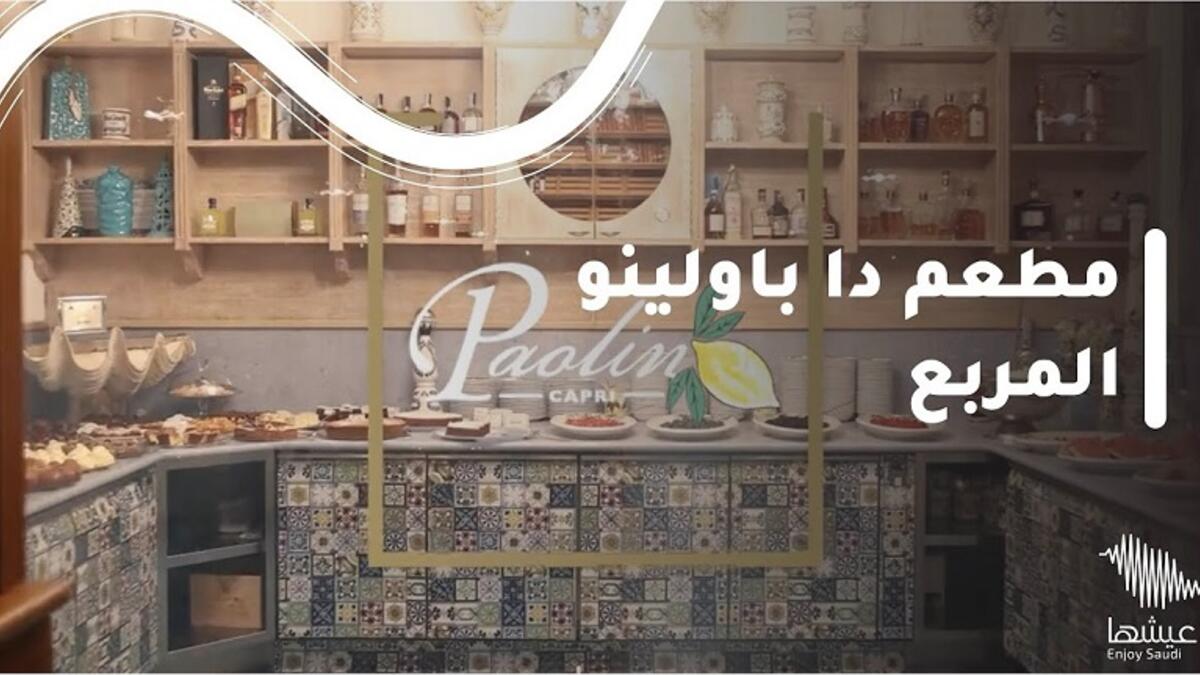 مطعم  دا باولينو - Da Paolino: وهو مطعم إيطالي يقدم مجموعة من أشهى وأشهر الأطباق الإيطالية الشعبية في جزيرة كابري الإيطالية.