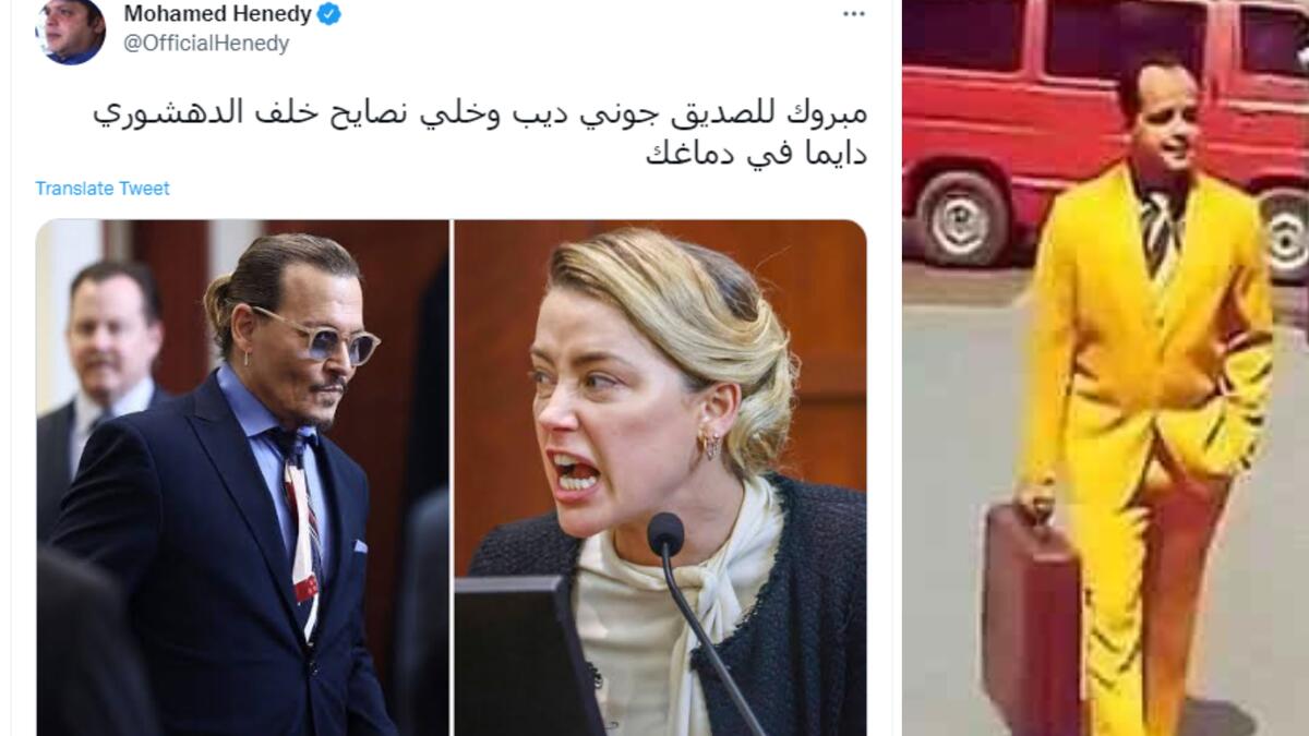 المصري محمد هنيدي: غرد ساخرًا: "مبروك للصديق جوني ديب وخلي نصايح خلف الدهشوري دايمًا في دماغك".