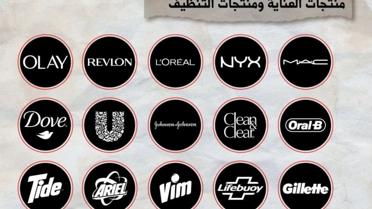 علامات تجارية لمواد العناية والتنظيف