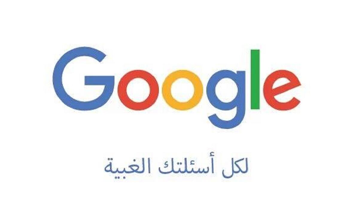 جوجل محرك البحث الشهير والذي يساعدك في الإجابة عن كل أسلتك حتى الغبية منها طبعاً برأي النشطاء العرب.