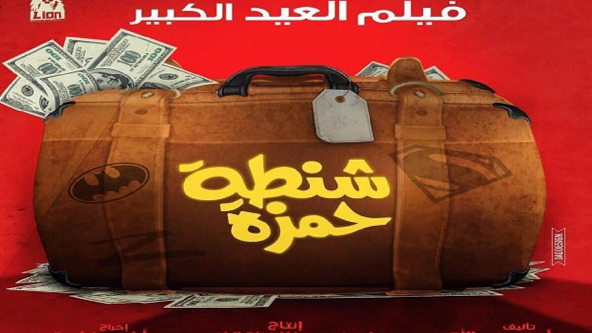 شنطة حمزة: تدور احداث الفيلم حول نصاب المحترف، يقع في حب فتاة قوية الشخصية كانت تعمل هي الأخرى في إحدى العصابات المشهورة بالنصب، بطولة حمادة هلال وإخراج إكرام فاروق، الفلم يحمل اسم فلم انتج سنة 1967.