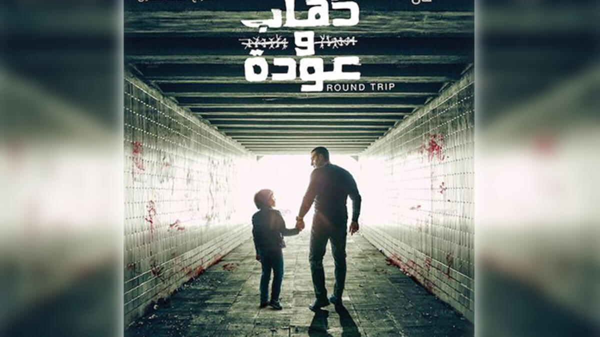 Going and Coming (Thahab Wa Awda) Ahmed El-Sakka