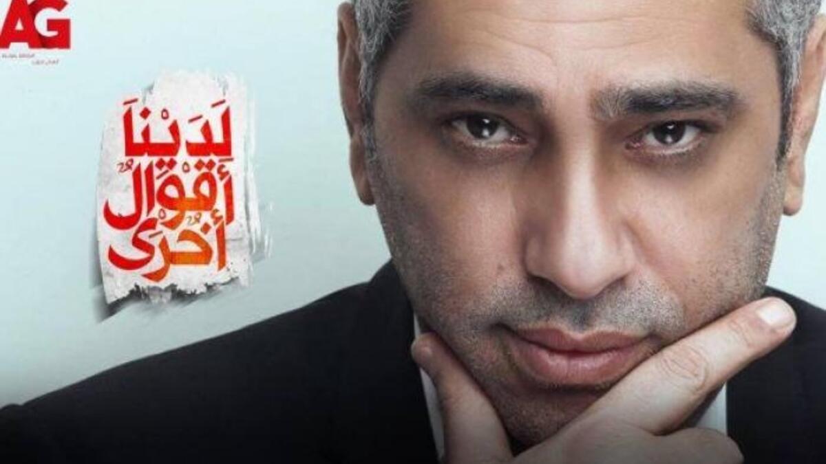 فضل شاكر: بعد سنوات من الاعتزال عاد بغناء أغنية "شبعنا من التمثيل"، وهي تتر مسلسل"لدينا أقوال أخرى" للنجمة الكبيرة يسرا.