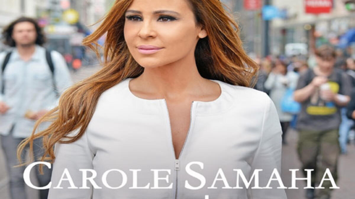 الفنانة كارول سماحة