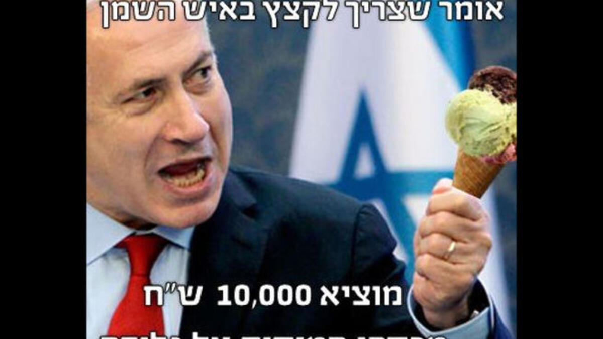 Netanyahu icecream