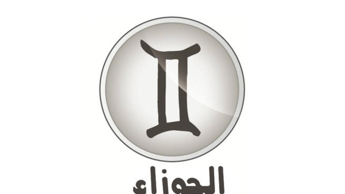 الجوزاء وشعاره "أنا أفكر" (٥/٢١-٦/٢١). تأتي الحظوظ تدريجيا خلال النصف الثاني للعام ويزورك المشتري ليسلّط الأضواء على مهاراتك الدبلوماسية وتكيّفك مع الظروف.قد يؤخر وجود نبتون كوكب الأوهام في برج الحوت وصولك لهدفك بسرعة. المشاهير: القذافي وراغب علامة.