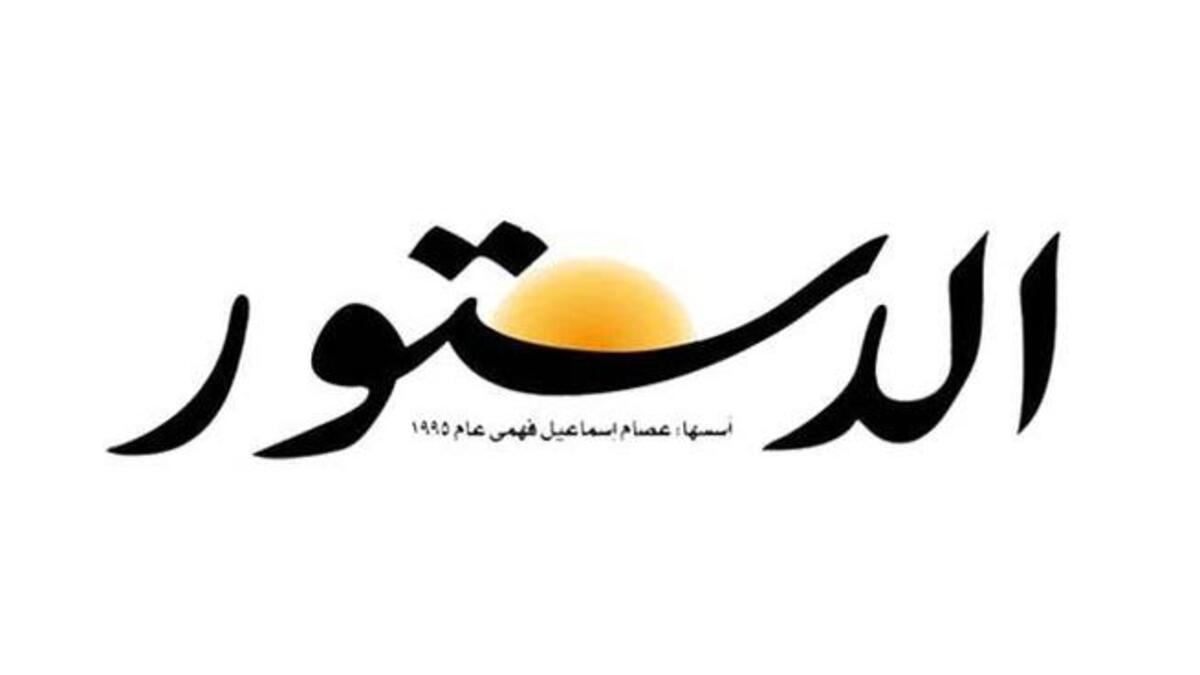 جريدة الدستور المصرية