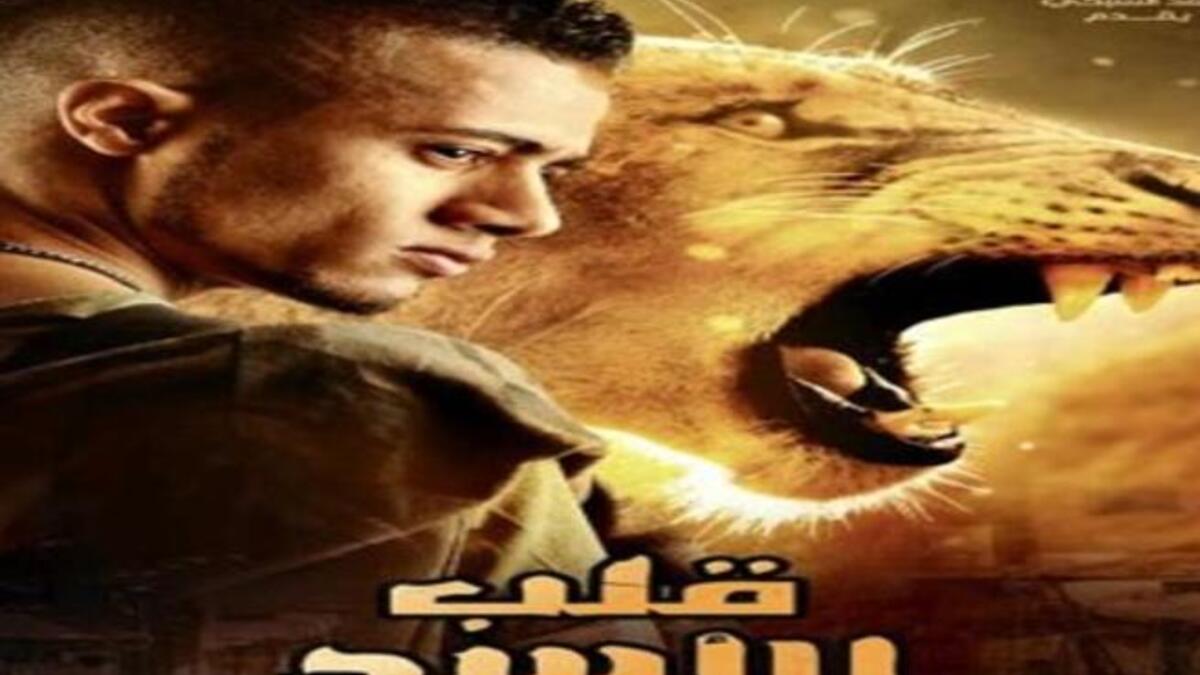 محمد رمضان في قلب الأسد