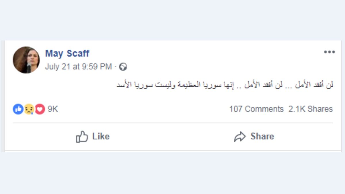 آخر منشوراتها عبر حسابها الرسمي على موقع "فيسبوك" كانت في الـ21 من شهر يوليو الجاري، قالت فيها: "لن أفقد الأمل ... لن أفقد الأمل .. إنها سوريا العظيمة وليست سوريا الأسد"