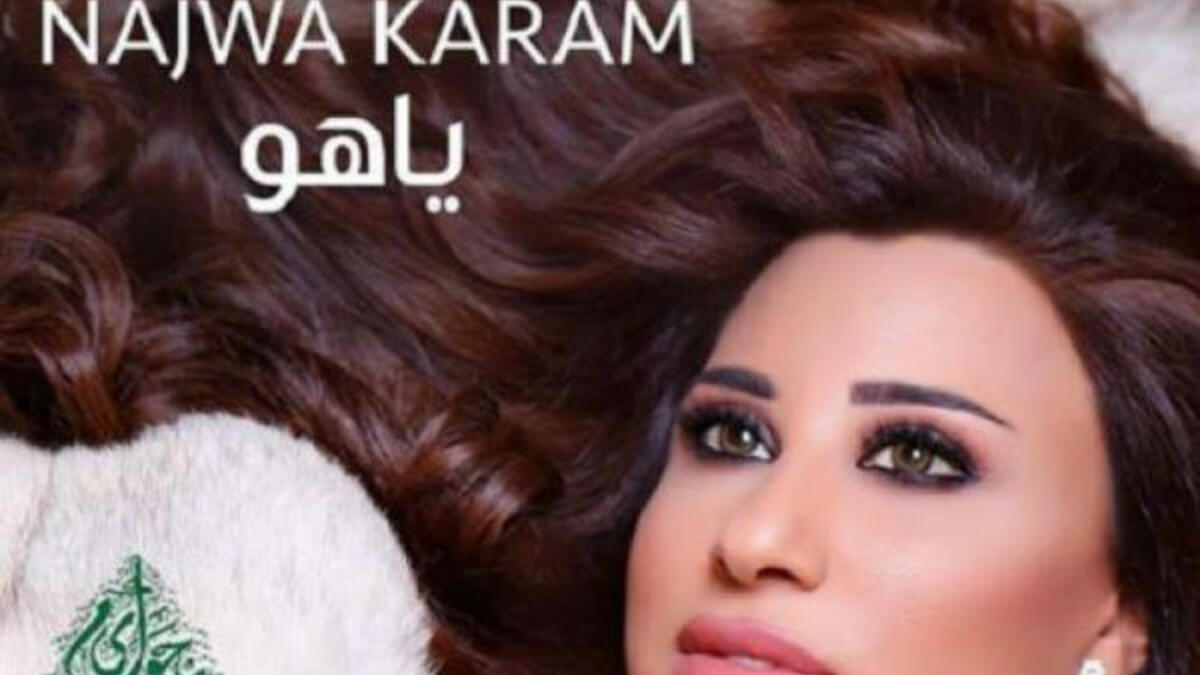 اكتفت الفنانة اللبنانية نجوى كرم بإصدار أغنية "ياهو" وهي من كلمات نزار فرنسيس ألحان عادل العراقي توزيع طوني سابا.