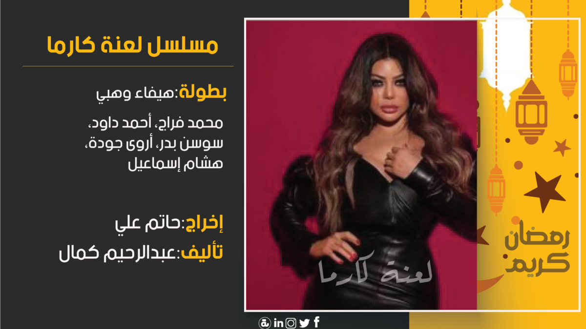 لعنة كارما: دور أحداث المسلسل حول فتاة تضطرها الظروف على التورط مع مجموعة من الخارجين على القانون، وتحاول جاهدة أن تخرج من هذه الورطة.