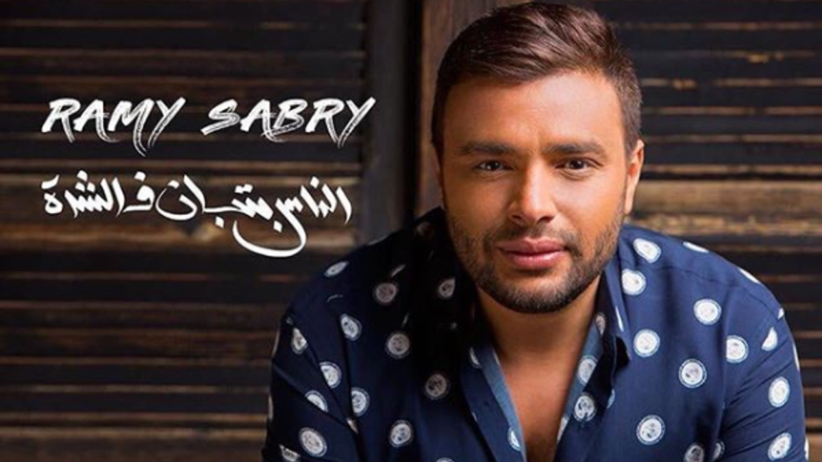 اتفق رامي صبري على طرح ألبومه في متنتصف أغسطس، وذلك بعد أن نجح في إعداد 11 أغنية، تعاون فيها مع أمير طعيمة، تامر حسين، أحمد علي موسي، هاني رجب، ومديح محسن.