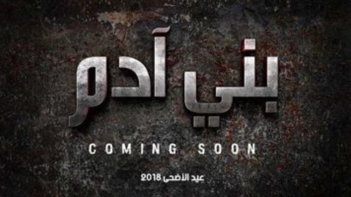 بعدما كان من المقرر عرضه في موسم عيد الفطر الحالي إلا أن النجم المصري يوسف الشريف اعلن عن تأجيل فيله "بني أدم" إلى موسم عيد الأضحى بالرغم من انتهاء تصويره