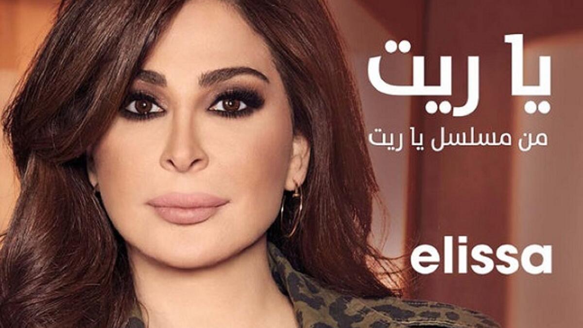 تعاقدت المطربة اللبنانية إليسا على غناء تتر مسلسل "ياريت" اللبنانى، والذى يشارك فيه عدد كبير من نجوم الفن فى مصر ولبنان.