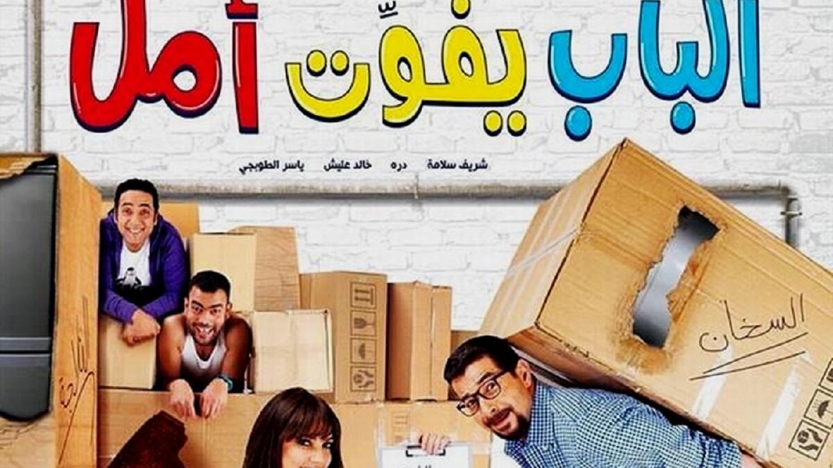 فيلم "الباب يفوت أمل" من إخراج احمد البنداري ويشارك فى بطولته كل من شريف سلامة ودرة وعمر محمد نور واسامة عبدالله واحمد راتب وشيماء سيف وغيرهم.  وتدور أحداثه حول قصة كوميدية تجمع بين زوجين وهما درة وشريف سلامة، ويحمل العديد من الإثارة والتشويق.