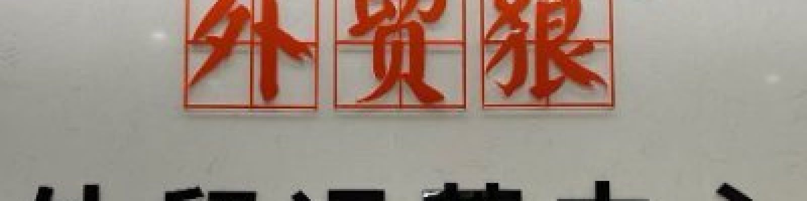 Dongguan World Factory