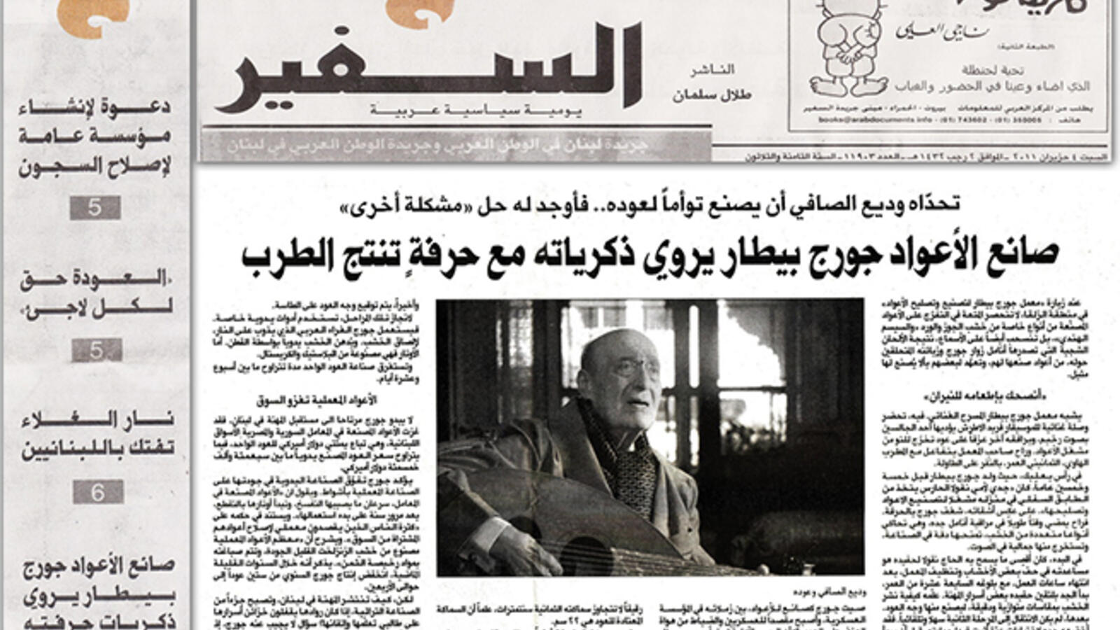 Lebanon's Al Safir newspaper folds after 42 years Al Bawaba