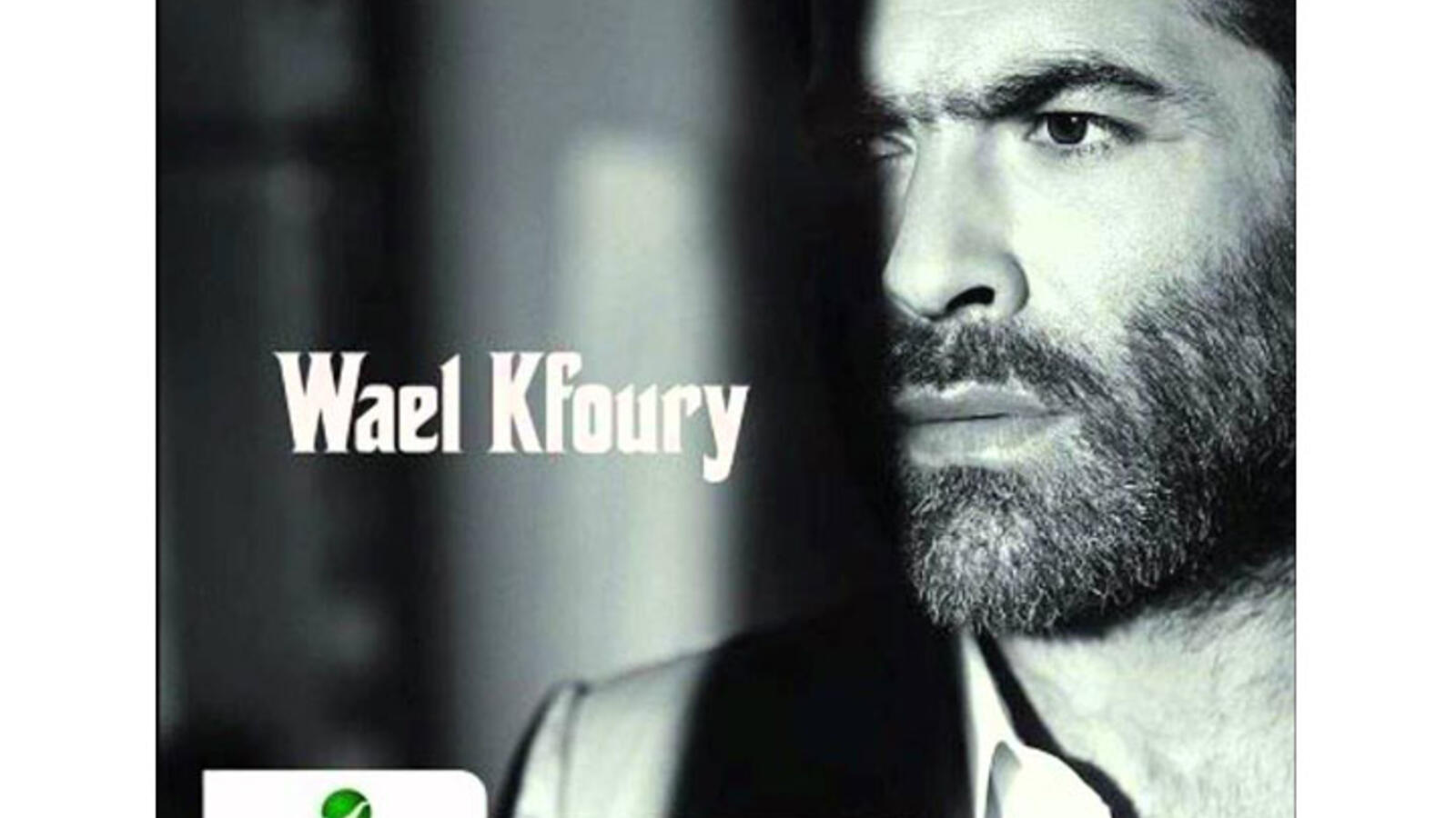 Wael Kfoury's album blasts Anghami's Top 15 | Al Bawaba