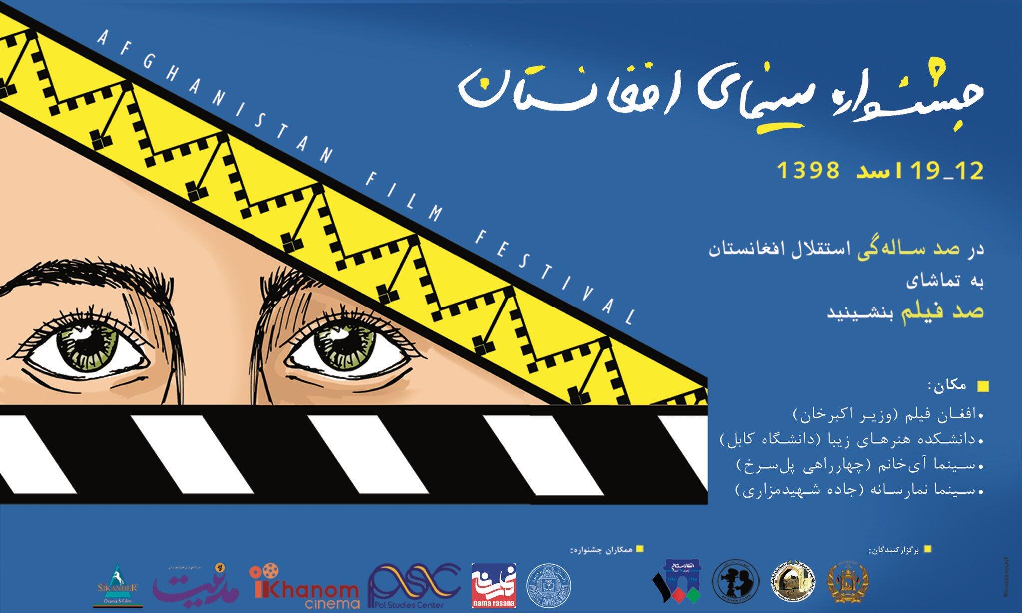 100-Movie Film Fest in Afghanistan Celebrates Independence Day | Al Bawaba
