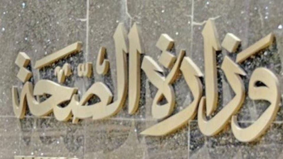 هاكرز إيراني يخترق موقع وزارة الصحة المصرية | البوابة