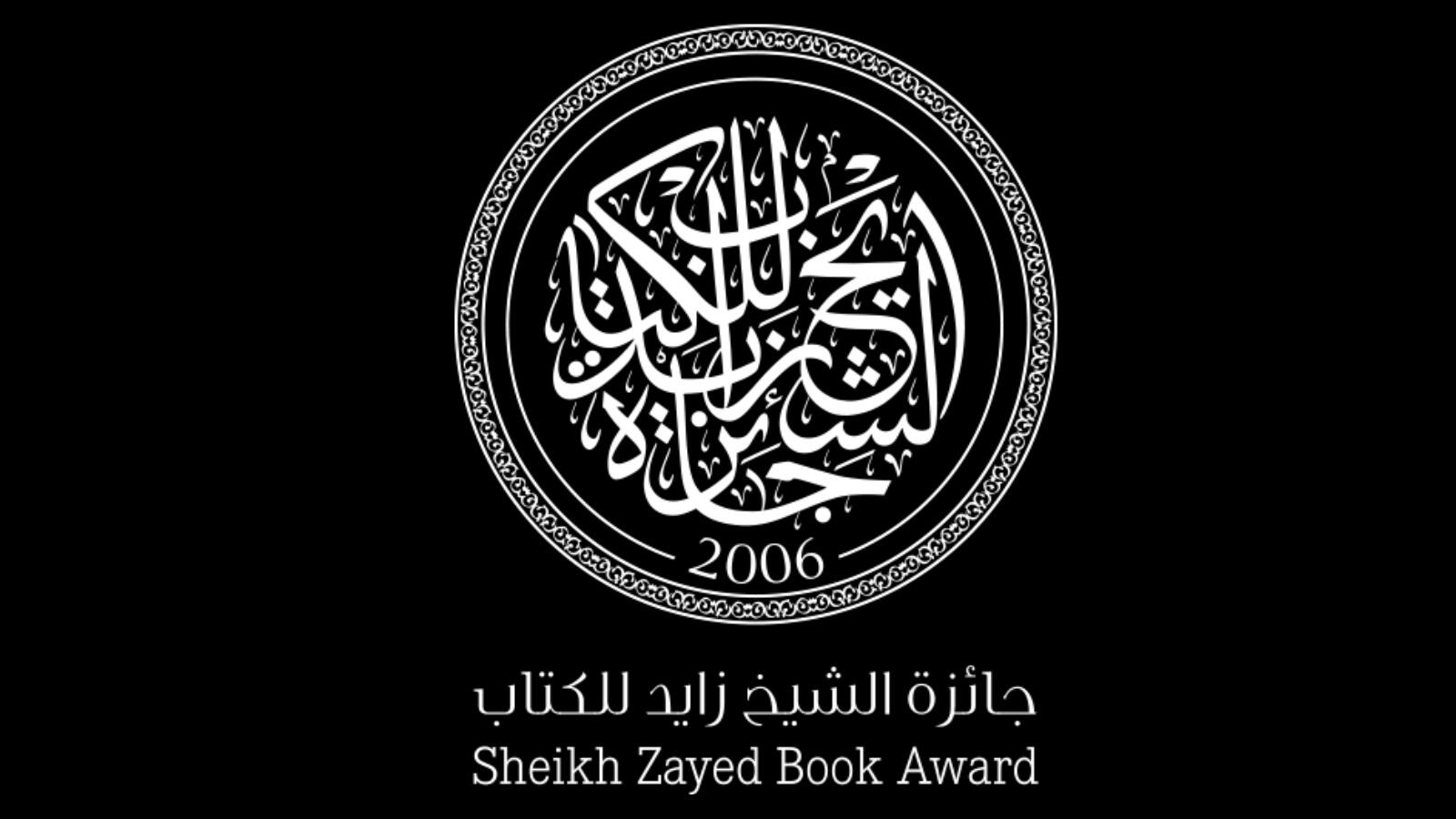 زايد للكتاب تعلن عن القوائم الطويلة لفروع “الآداب” و”الطفل والناشئة” و”المؤلف الشاب” | البوابة