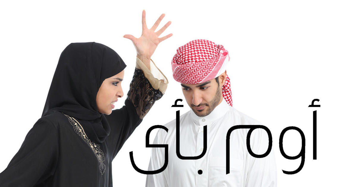Instantly spice up your Arabic slang with 8 essential phrases! Al Bawaba