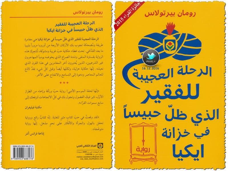 الرحلة العجيبة للفقير الذي ظل حبيس ا في خزانة إيكيا مغامرة شيقة لهندي يتحول إلى كاتب البوابة