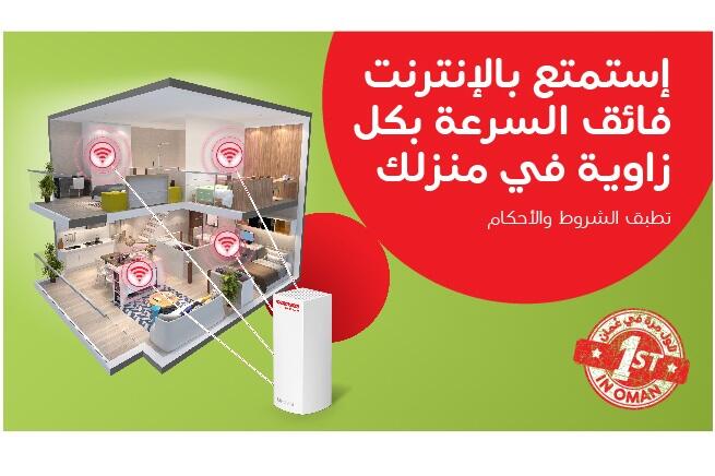 عملاء Ooredoo ع مان للإنترنت المنزلي يستمتعون بتغطية واي فاي في جميع زوايا منازلهم البوابة