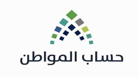 حساب المواطن في السعودية يبدأ بدعم المستفيدين في سبتمبر