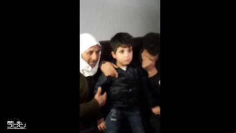 شاهد استقبال عائلة الطفل فواز قطيفان بعد اطلاق سراحه