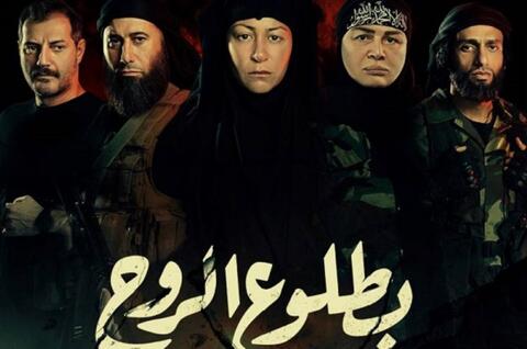 بعد الهجوم عليه: حقيقة خروج مسلسل (بطلوع الروح) من الماراثون الرمضاني