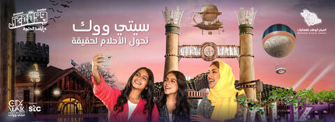 سيتي ووك جدة في موسم جدة 2022:  التذاكر – الأسعار