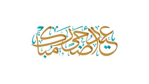 عبارات عيد الأضحى للأم