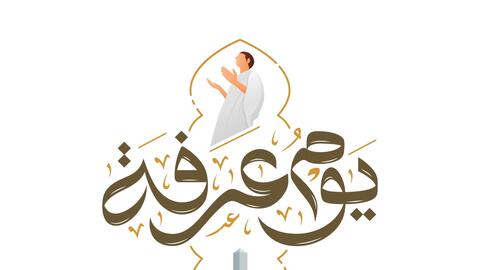 أدعية يوم الجمعة ليوم عرفة