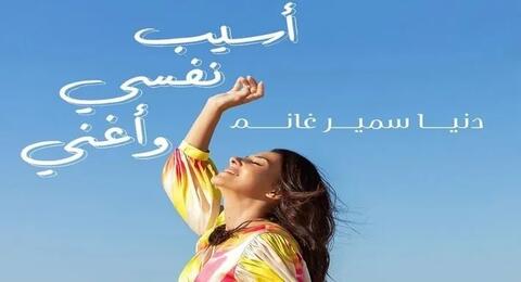 دنيا سمير غانم تحتفل بعيد ميلاد زوجها رامي رضوان