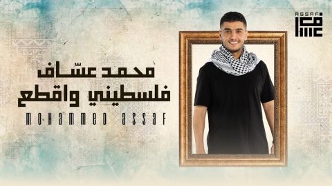 بعد تعرضها للهجوم.. سبوتيفاي ترد على أزمة حذفها أغنية محمد عساف 