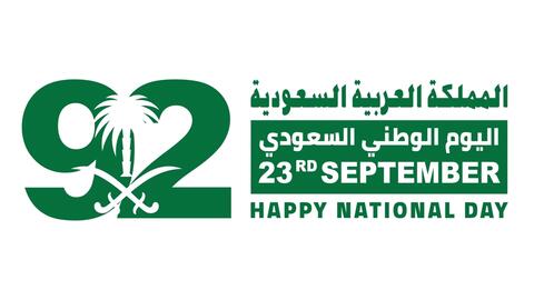 رسائل اليوم الوطني السعودي