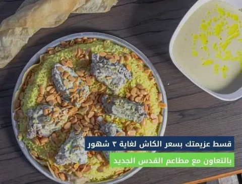 منسف بالأقساط.. اعلان يثير حفيظة الأردنيين برمضان
