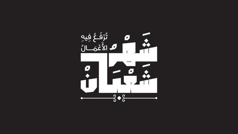 أدعية ليلة النصف من شعبان 2025