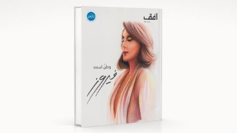 صدر حديثاً كتاب 