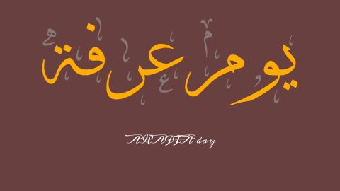 متى يوم عرفة 2023؟